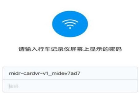小米行车记录仪怎么连接手机
