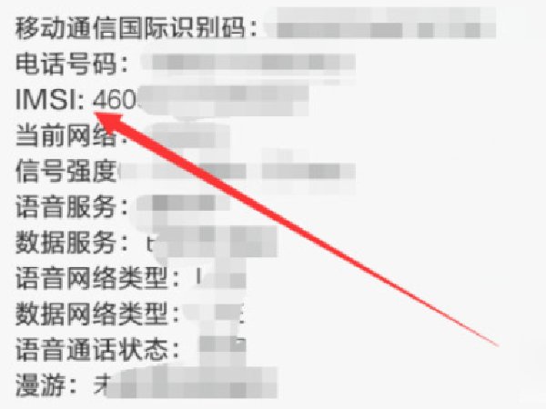 imsi码怎么查