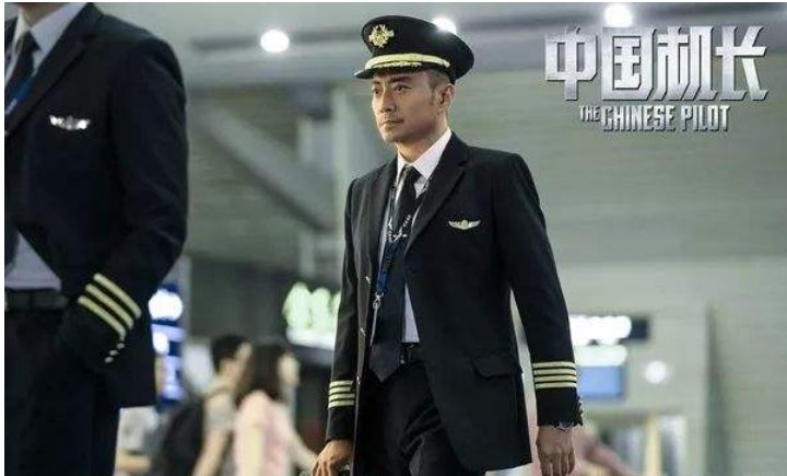 《中国机长》评分怎么样？“中国机长”的原型人物是谁？