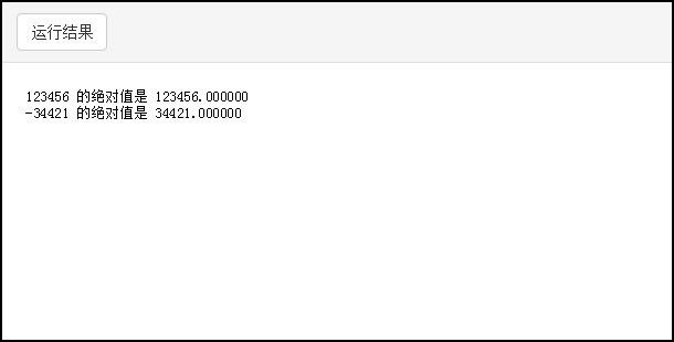 C语言中fabs是什么含义？