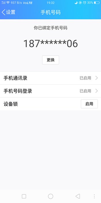 qq更改手机绑定要12个小时吗?