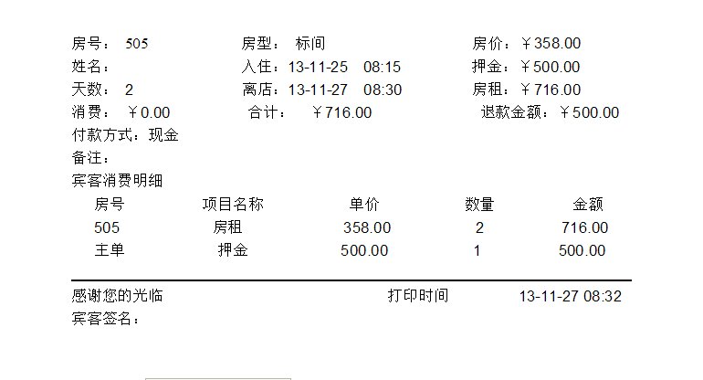 住宿水单是什么