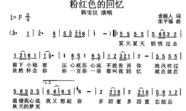 粉红色的回忆简谱