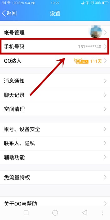 qq更改手机绑定要12个小时吗?