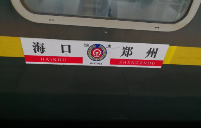 K458次列车北上经过哪些城市