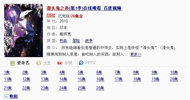 滑头鬼之孙共有多少集?