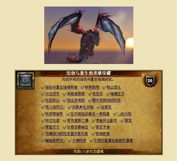 WOW听说深岩之洲掉什么坐骑？