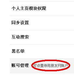 腾讯朋友网怎么关闭？我不想要了！