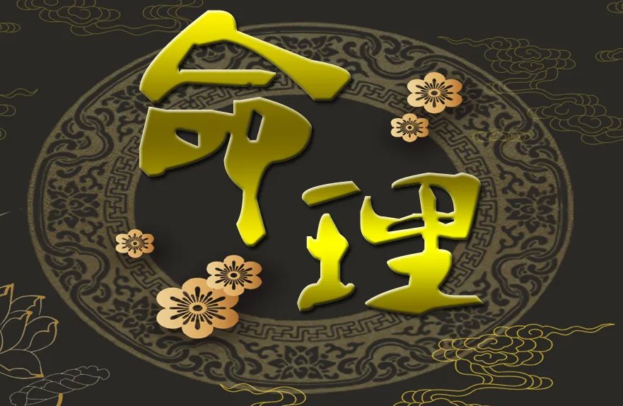 称骨算命几斤几两对照表