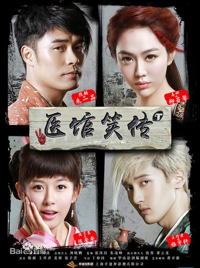 医馆笑传大结局朱一品是跟柳若馨在一起还是跟陈安安在一起了？