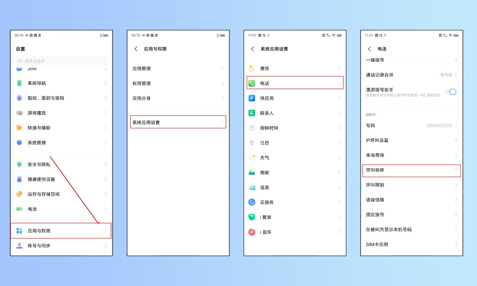 手机如何设置呼叫转移？