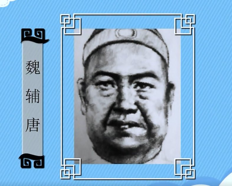 何辅堂原型是谁？