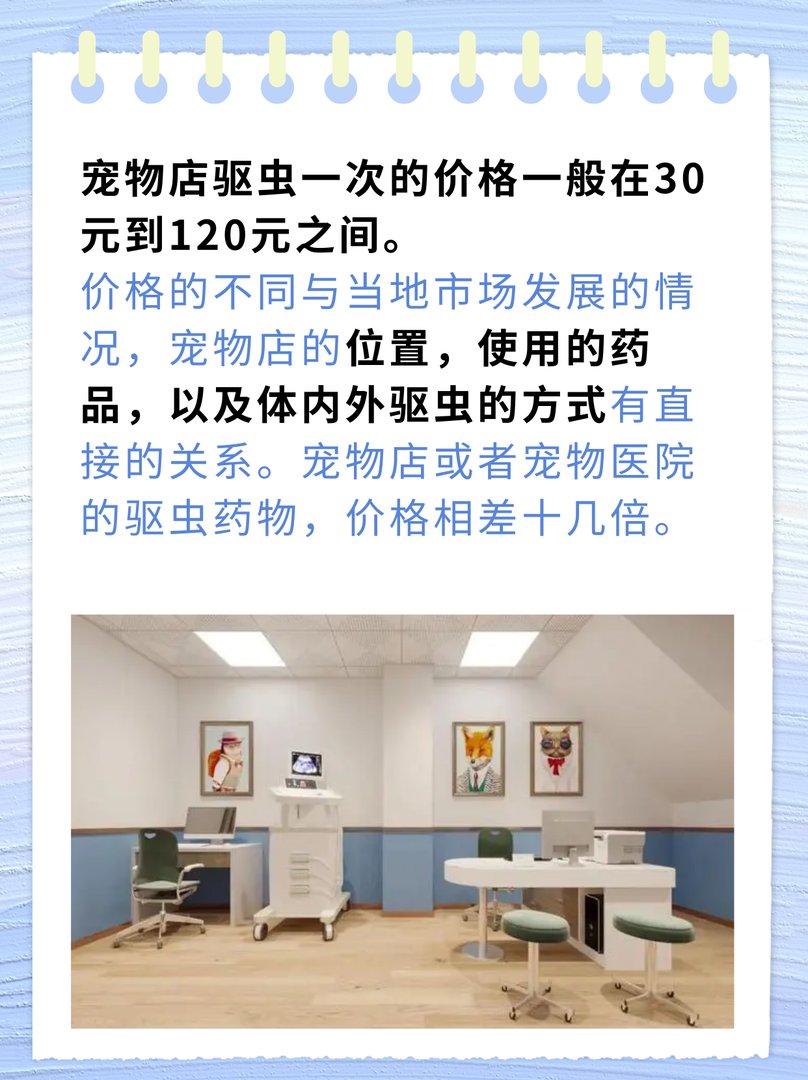 狗狗做驱虫一次要多少钱