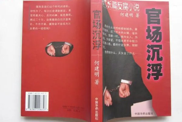 最好看的官场小说前十名完结