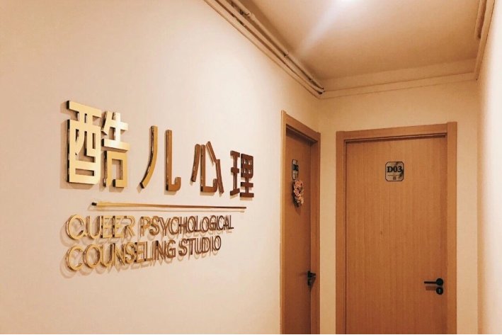 青少年心理咨询机构排名前四？