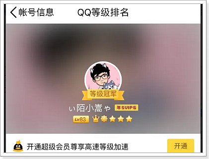 qq等级排行榜