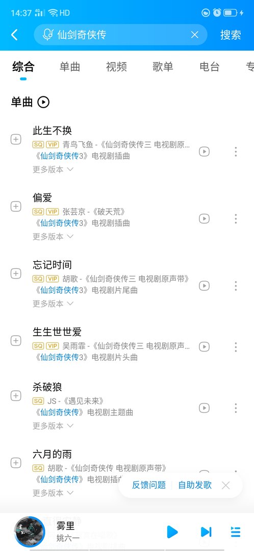 仙剑的歌曲都有哪些