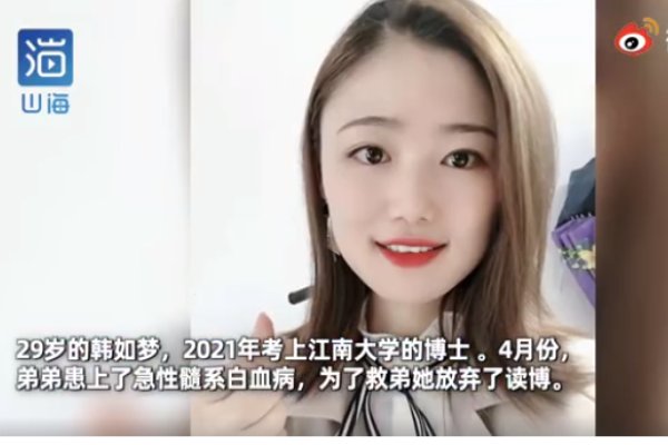 郑州一位姐姐放弃读博延迟婚期救弟弟，你如何看待这件事？