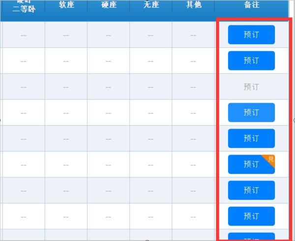 如何在网上预定火车票 ？要先付钱吗？