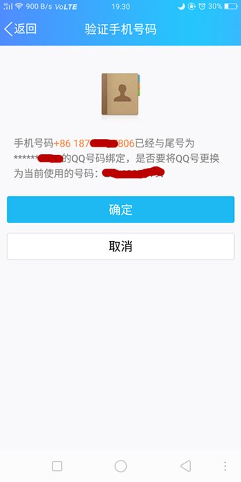 qq更改手机绑定要12个小时吗?