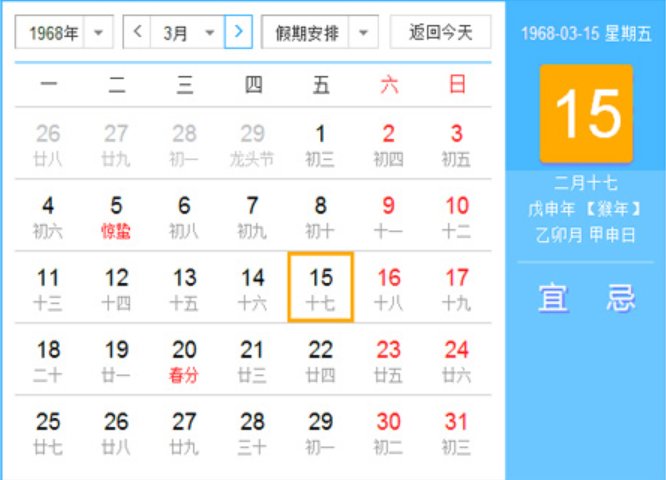 1968年阴历阳历对照表