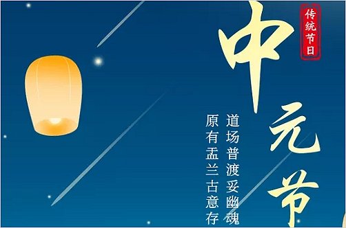 中元节思亲的句子