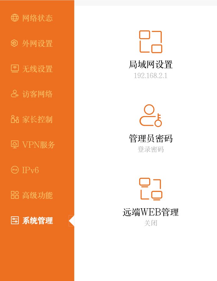 192.168.1.2路由器设置修改密码？