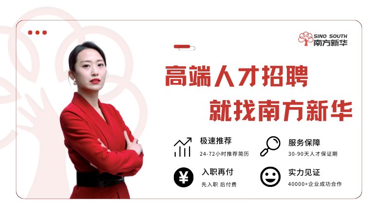 国际四大猎头公司