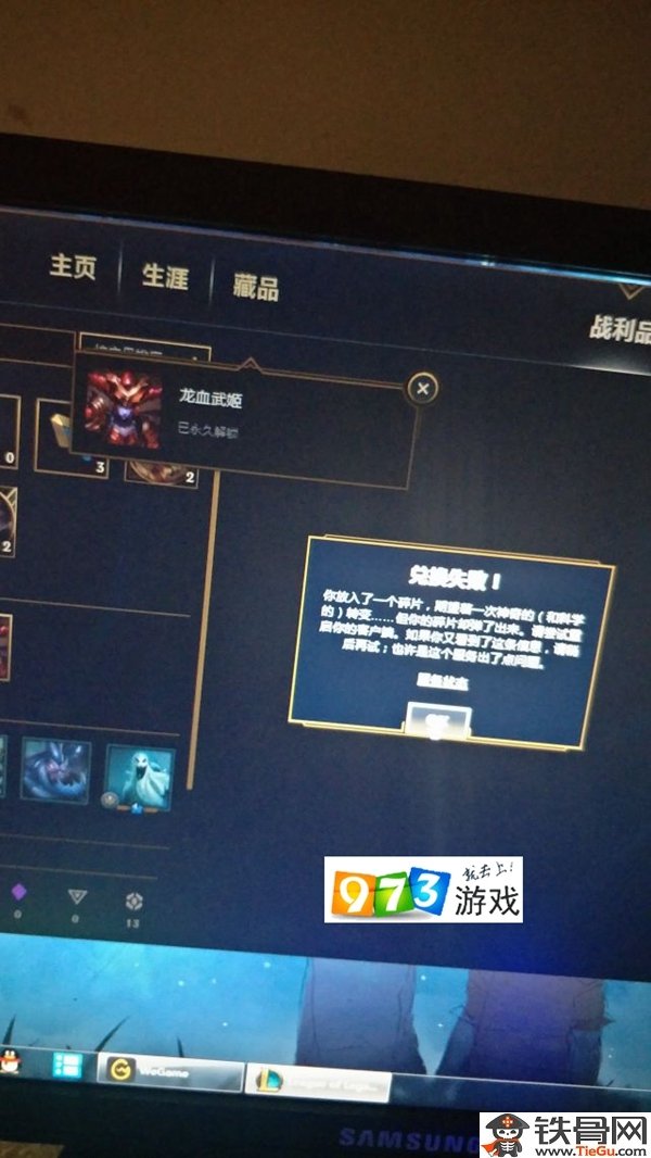 lol解锁英雄时显示兑换失败怎么办