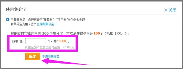 谁知道支付宝里面的的集分宝 签到得到的集分有什么用