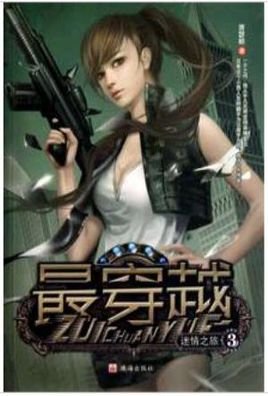 最穿越的主要人物