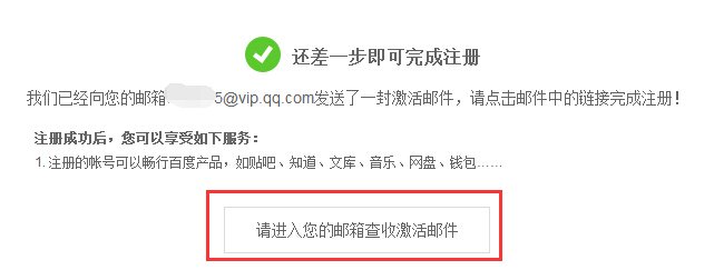 百度号邮箱怎样免费申请