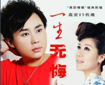 无怨无悔爱一场是什么歌