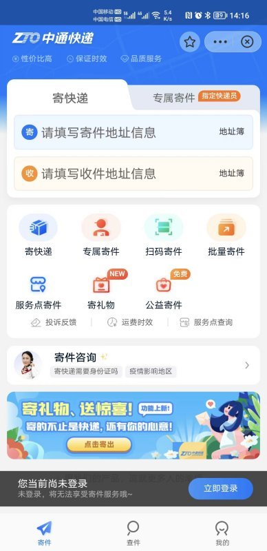 中通快递怎么查