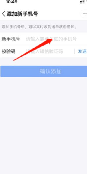 怎么通过手机号查快递物流信息
