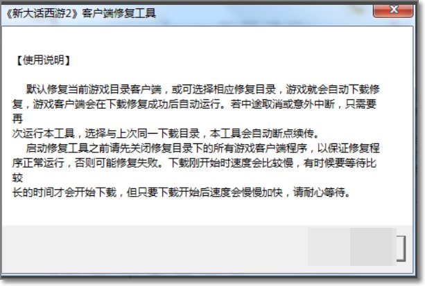 大话西游2怎么修复客户端？