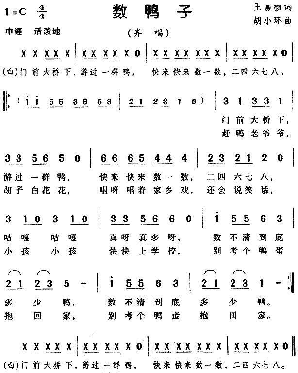 数鸭子简谱是什么？