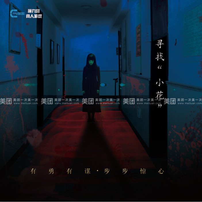 超战栗迷宫的介绍