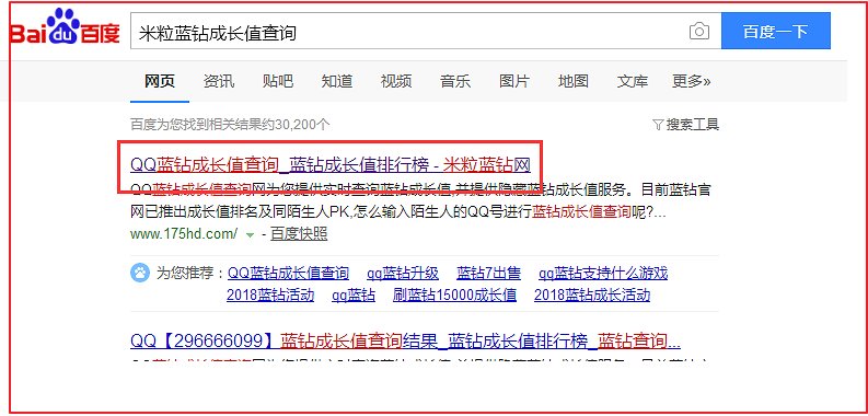 qq蓝钻成长值查询