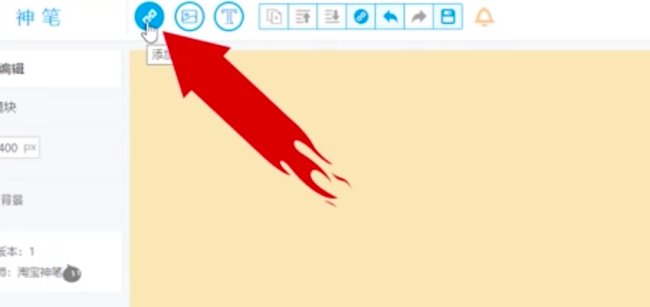 淘宝手机端宝贝详情页图片怎么加链接？