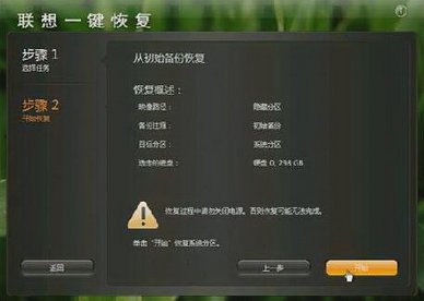 联想电脑的一键还原系统怎么用?