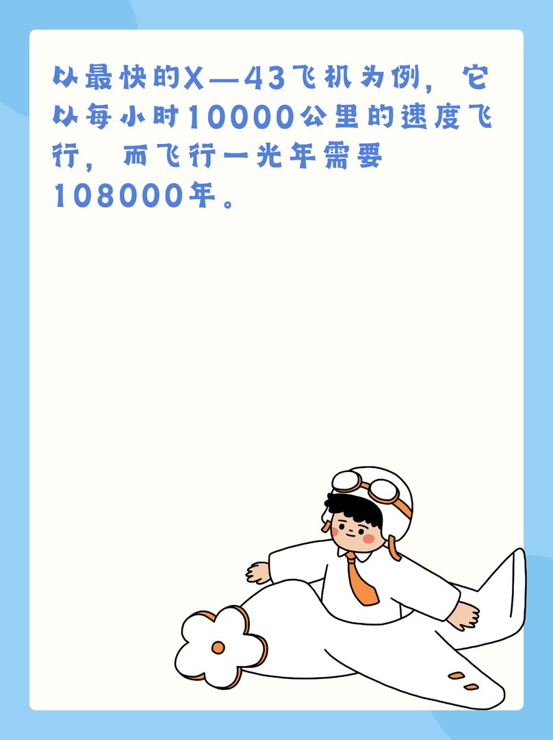 一光年飞机要飞多久