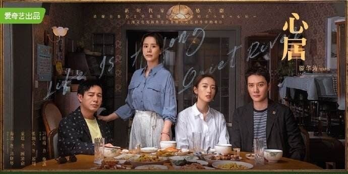 心居演员表全部