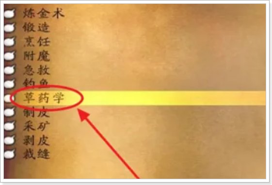 魔兽世界采药攻略