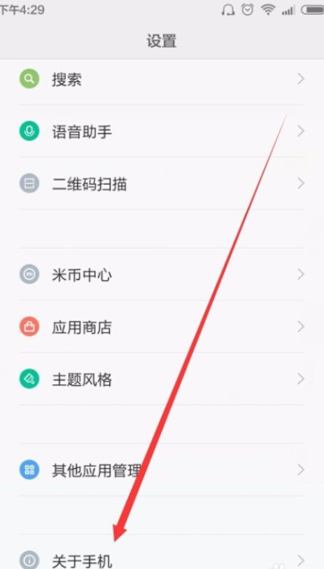 小米手机怎么查真伪