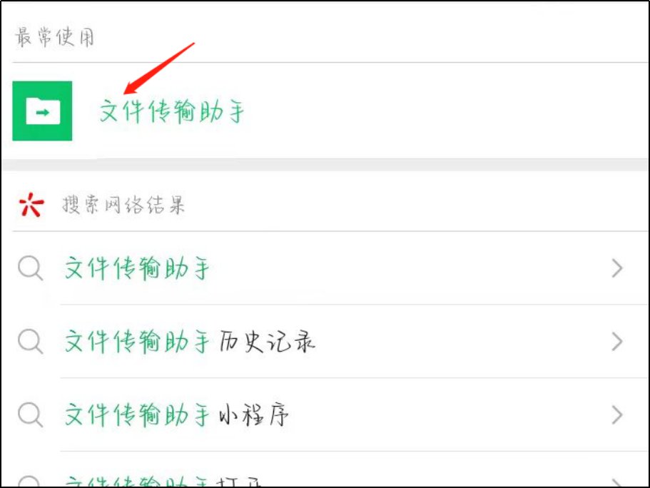 微信文件传输助手在哪