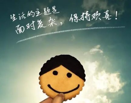 笑一笑顺口溜是什么?