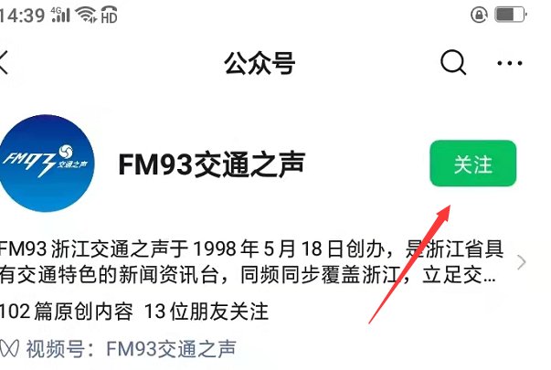 fm93微信公众号怎么加