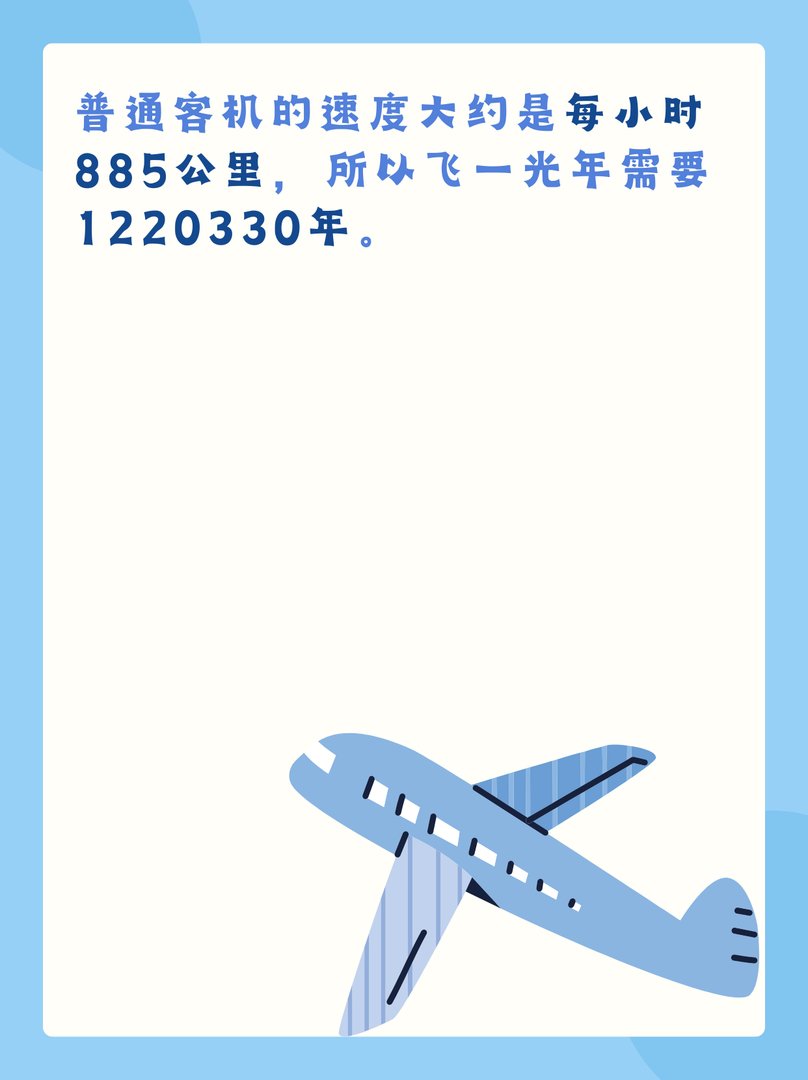 一光年飞机要飞多久