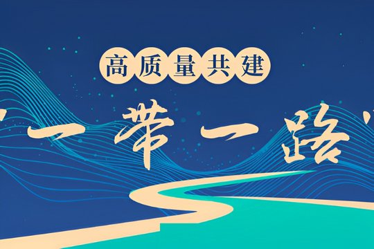 一带一路共有多少国家